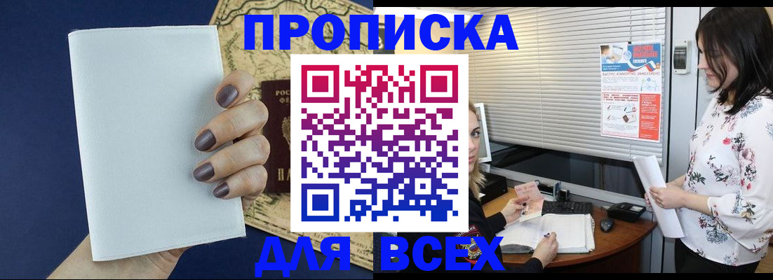 временная регистрация купить в Чулыме